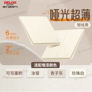 德力西奶油风超薄开关插座面板国补电灯单双三开单双控按钮295黄
