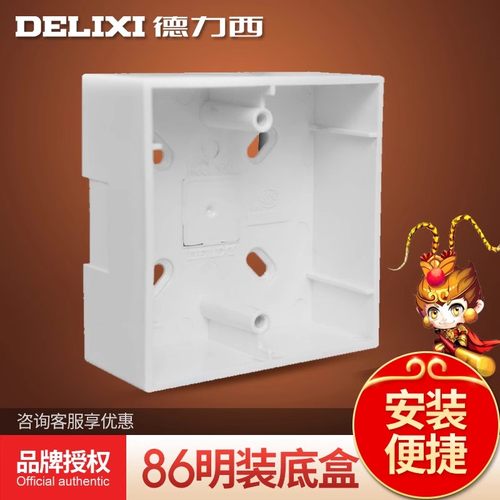 德力西明装开关插座线盒