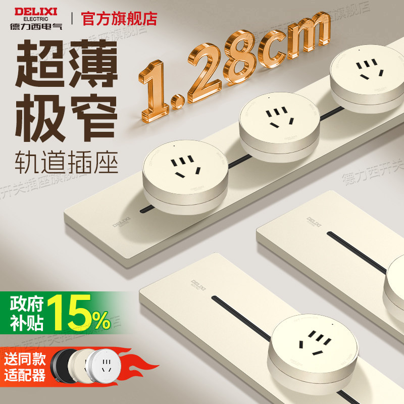 德力西超薄轨道插座8000w大功率图片
