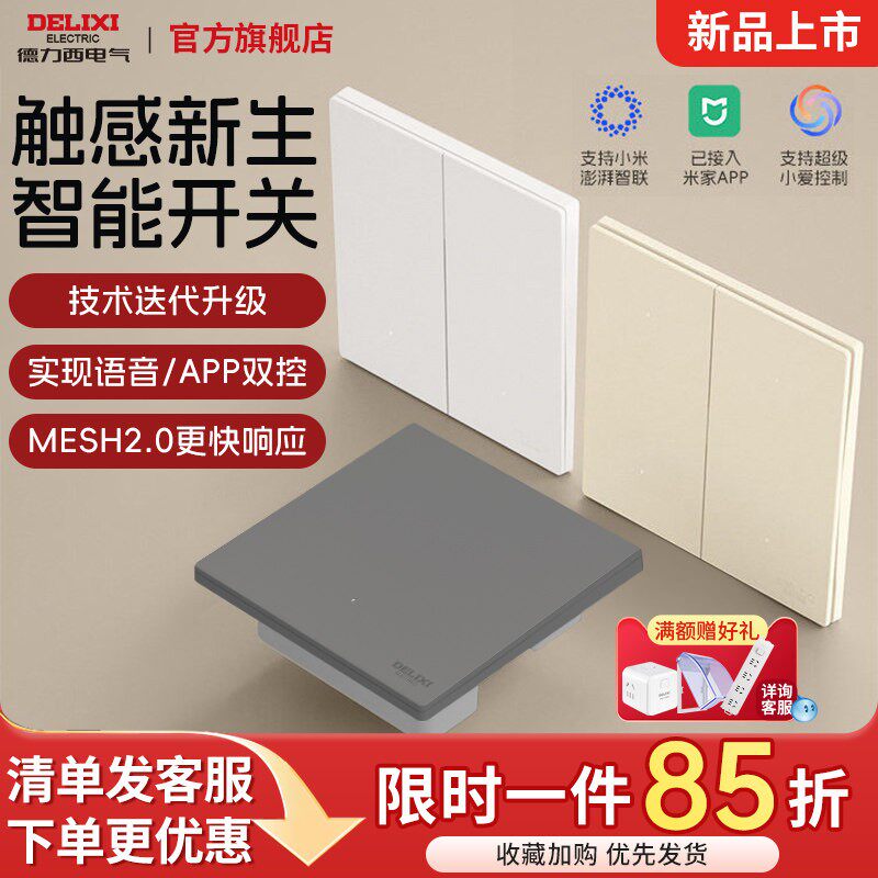 德力西智能开关控制面板小爱同学智能语音声控单零火灯控295F超薄