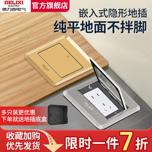 德力西地插嵌入式隐形超薄纯平地面家用盖板五孔地插插座自带底盒