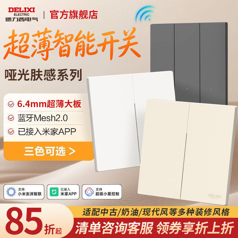 德力西295F智能开关面板语音双控图片