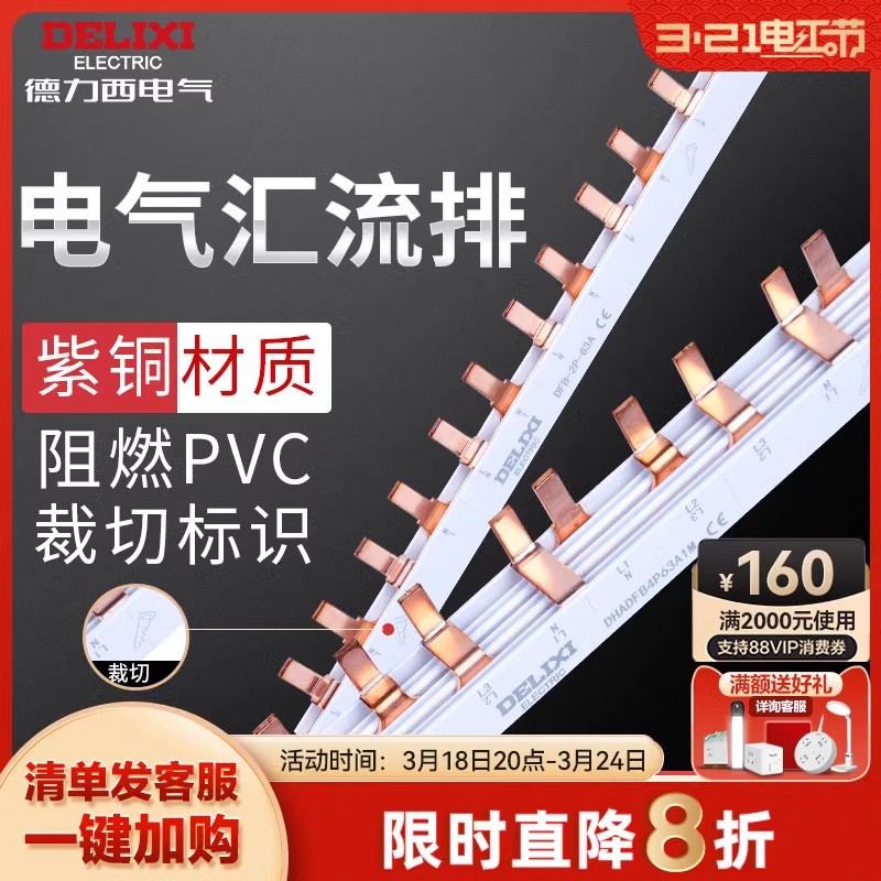 德力西汇流排2p空气开关铜排回路单匹1p接线端子导流排连接片条