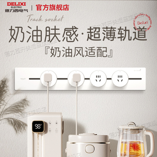 德力西可移动轨道插座云界超薄厨房餐边柜家用电力磁吸滑动导轨白