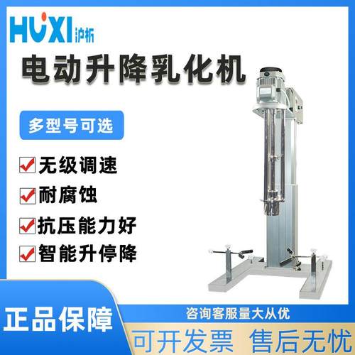 HR-1500DRH电动升降高速剪切乳化均质机实验室工业用