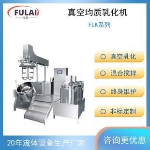 真空乳化机10L化妆品面霜高粘度高剪切均质分散乳化锅升降反应釜