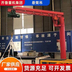 60度旋转悬臂吊电动旋转吊机独臂吊小型悬臂吊电动单臂吊起重机