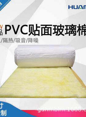 聚丙烯贴面玻璃棉PVC贴面复合玻璃棉白色VR贴面铝箔贴面玻璃棉