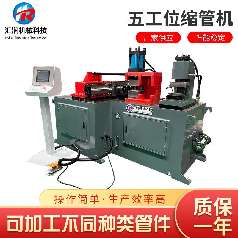 缩管机80CNC五工位全自动缩管机钢管缩管机加工双头液压缩管机