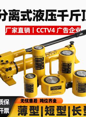 薄型短型加长型分离式电动千斤顶20t50t100T分体式液压千斤顶