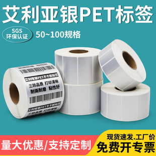 固定 30x35x40x45x60x70x80mm亚银不干胶条码 艾利哑银标签纸50