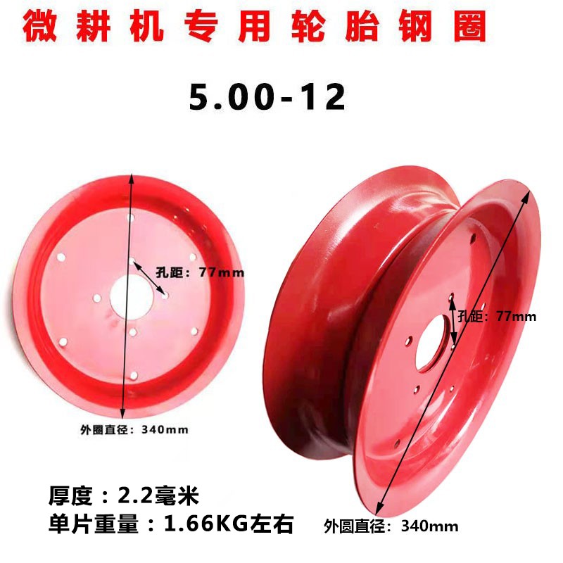 微耕机配件350-6/400-8/500-12 行走 轮片 轮辐 轮毂轮胎钢圈包邮