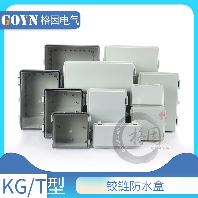 220*170*110塑料搭扣铰链防水盒防雨盒接线盒开关按钮盒透明盖