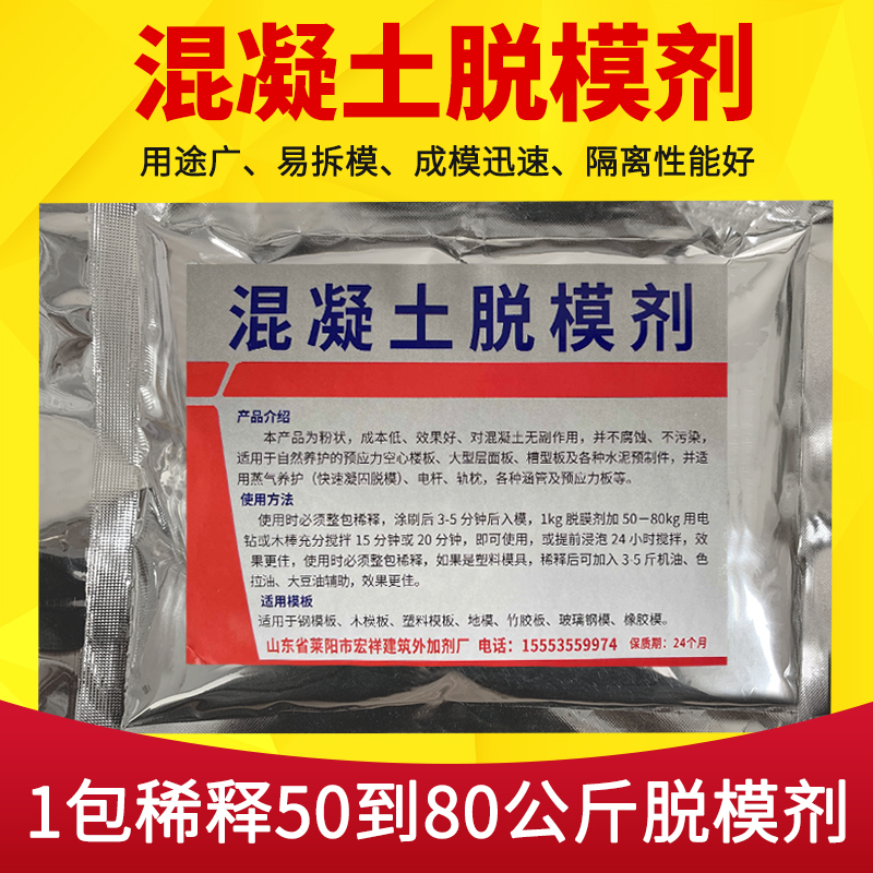 脱模剂混凝土木模具试块水性脱模铁钢模桥梁水泥脱油性建筑隔离剂
