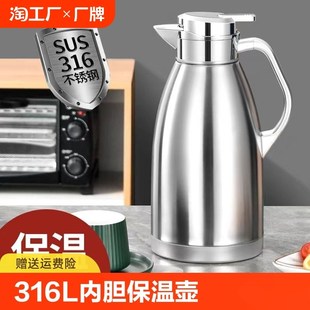 316l不锈钢家用保温壶暖水壶大容量保暖壶热水瓶暖瓶2l储水真空