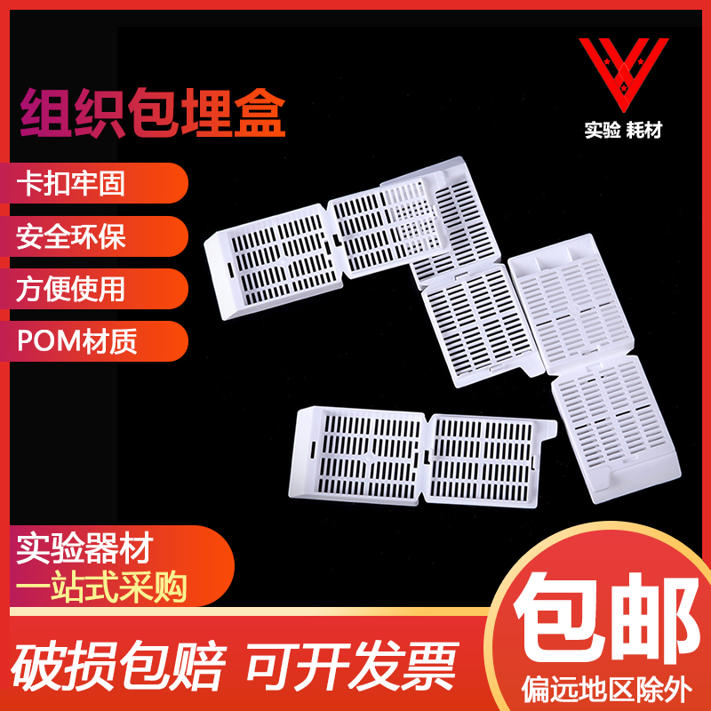 世泰31050102W专业病理组织学组织包埋盒长条形 带可拆段式盖