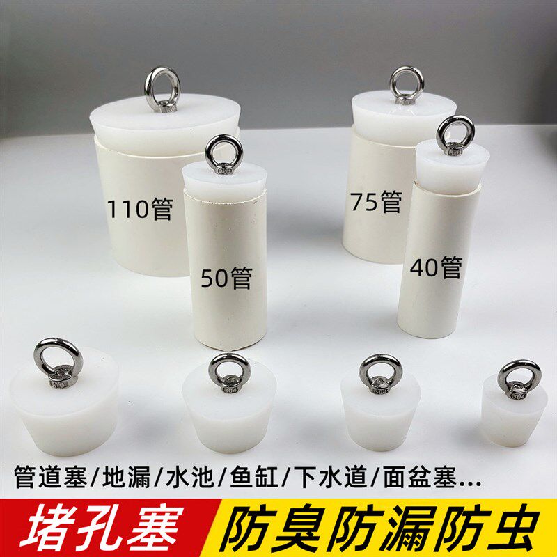 热销50管防漏堵头n塞硅胶密封塞地漏防臭封口盖孔塞水池鱼缸实心