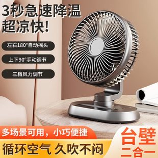 充电便携式 电风扇usb挂可大风力新款 2024循环扇摇头桌面多功能扇