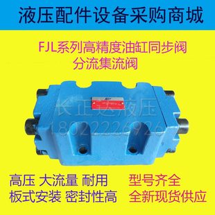 15H液压油缸B同步S分流板平台阀L 式 H10B集双向 B升降阀 流JH20F