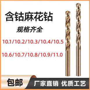 2108.410 ..1010 13含钴不锈钢钻头10.钻头10 510 7....
