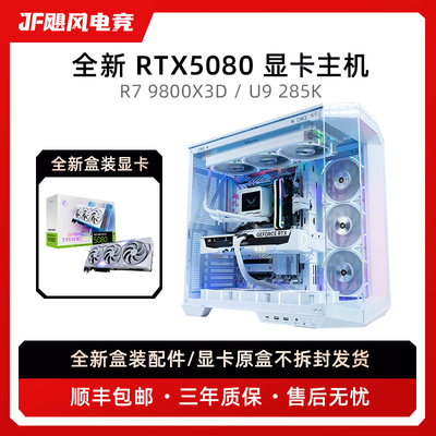 AMD9800x3D+微星RTX5080台式机