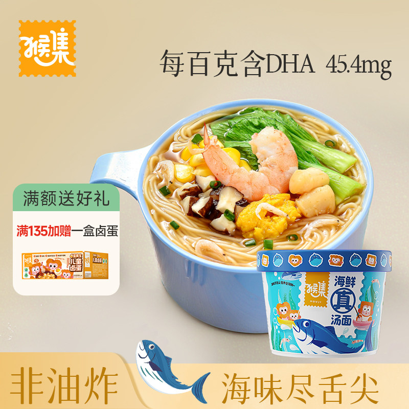 猴集儿童方便面海鲜面非油炸泡面龙须面儿童早餐面学生速食面条