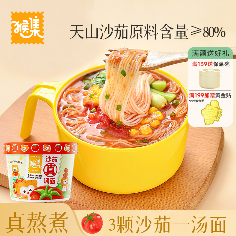 猴集儿童方便面番茄面豚骨面