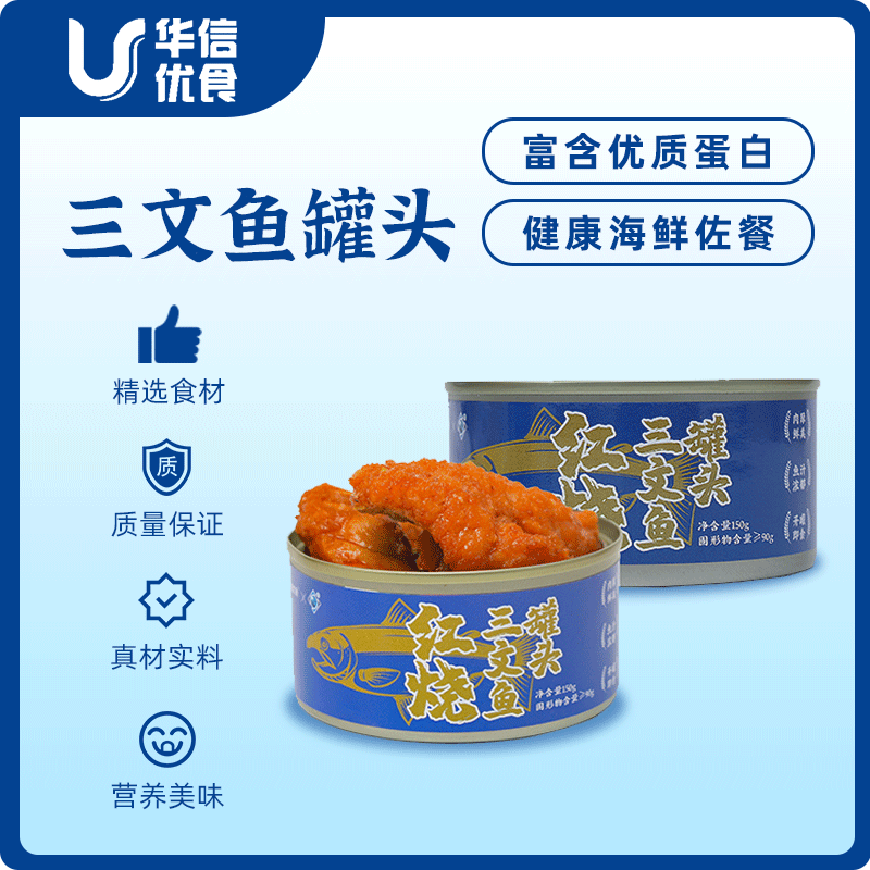 【华信优食】红烧三文鱼罐头(新老包装随机发货)