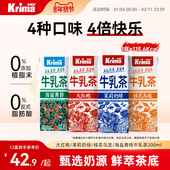 卡丽玛大红袍茉莉奶绿牛乳茶即饮奶茶轻乳茶无植脂便携新年礼物