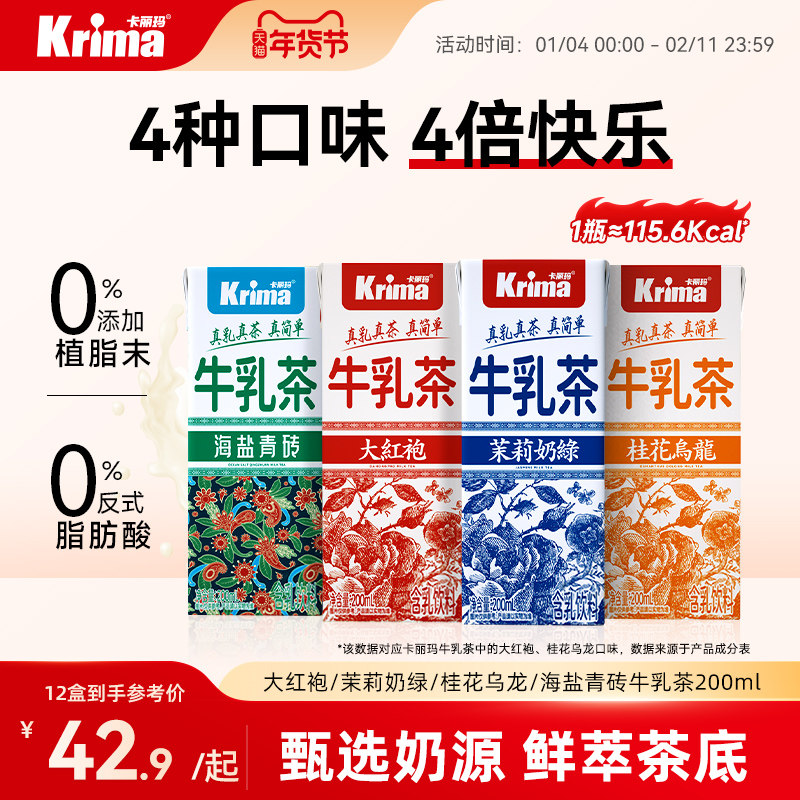 卡丽玛大红袍茉莉奶绿牛乳茶即饮奶茶轻乳茶无植脂便携奶茶饮料,咖啡/麦片/冲饮,奶茶饮料,淘宝优惠券,粉丝福利购,淘宝优惠卷