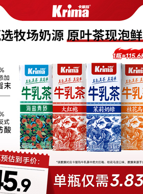 卡丽玛大红袍茉莉奶绿牛乳茶即饮奶茶轻乳茶无植脂末饮料下午茶