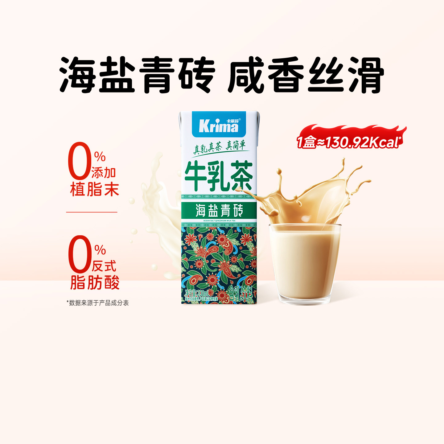 【百亿】卡丽玛海盐青砖牛乳茶轻乳茶0添加植脂末便携奶茶饮料