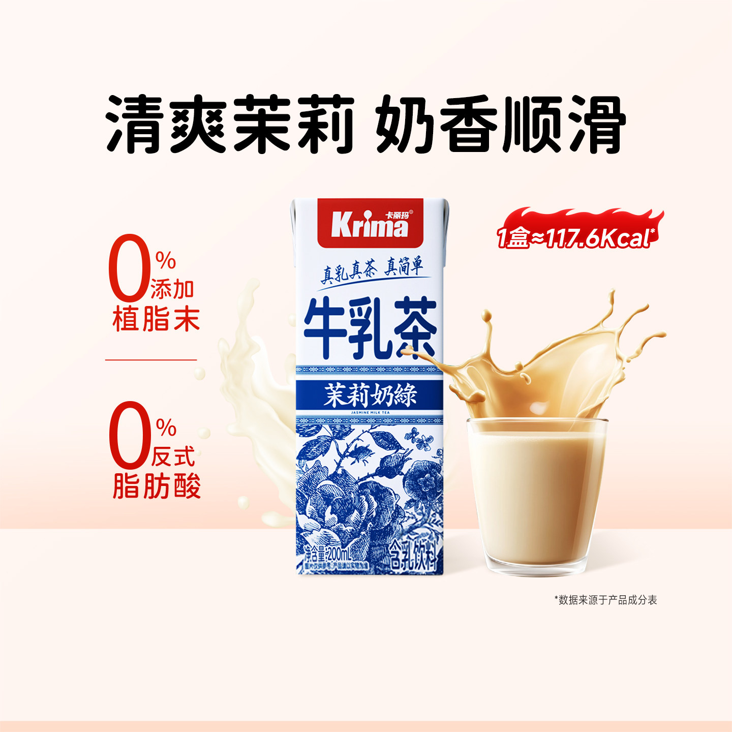 卡丽玛茉莉奶绿牛乳茶轻乳茶无植脂末奶茶饮料24瓶便携饮料经典