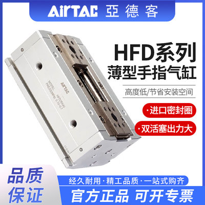 亚德客气动手指滑台气缸HFD8x8HFD12/16x30 HFD20/25x10x15x40x50