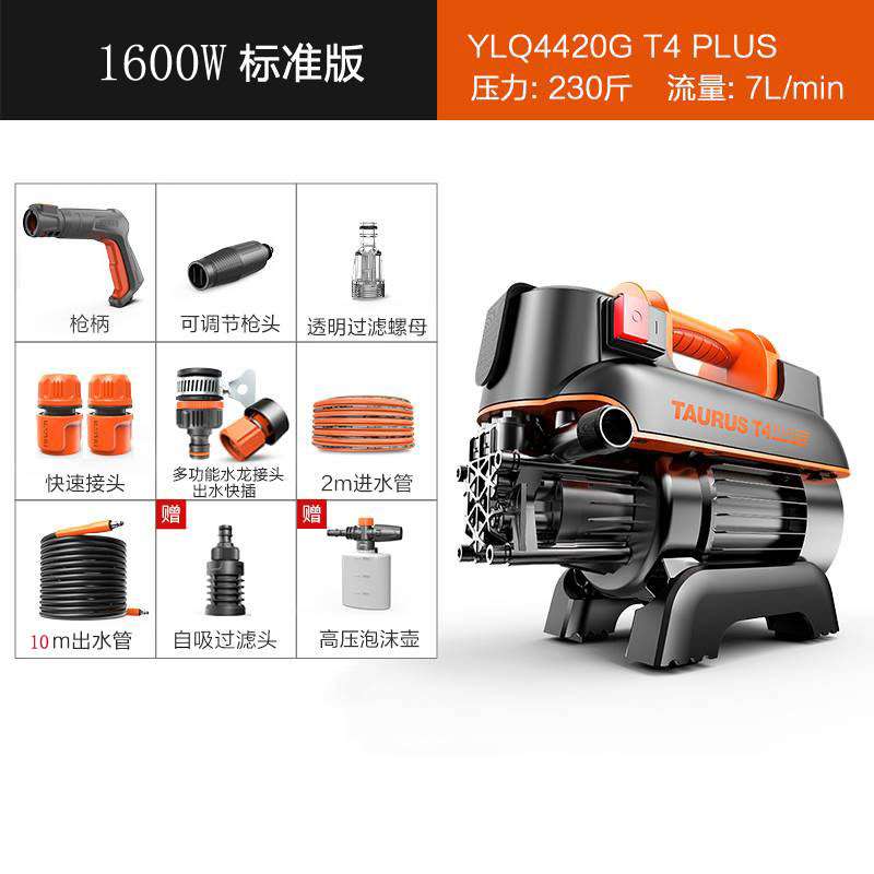 亿力YLQ4420G-T4PLUS高压洗车机 220v家用便携式清洗机1600W