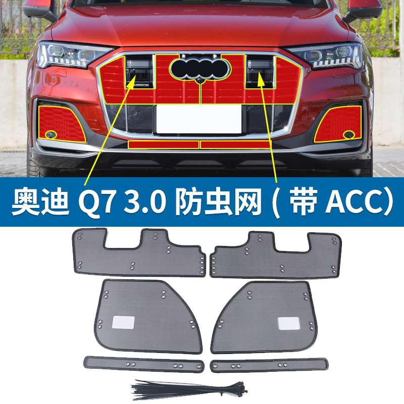 20-23款Q7 Q6汽车防虫网水箱保护网中网挡杨棉网过滤网罩防尘