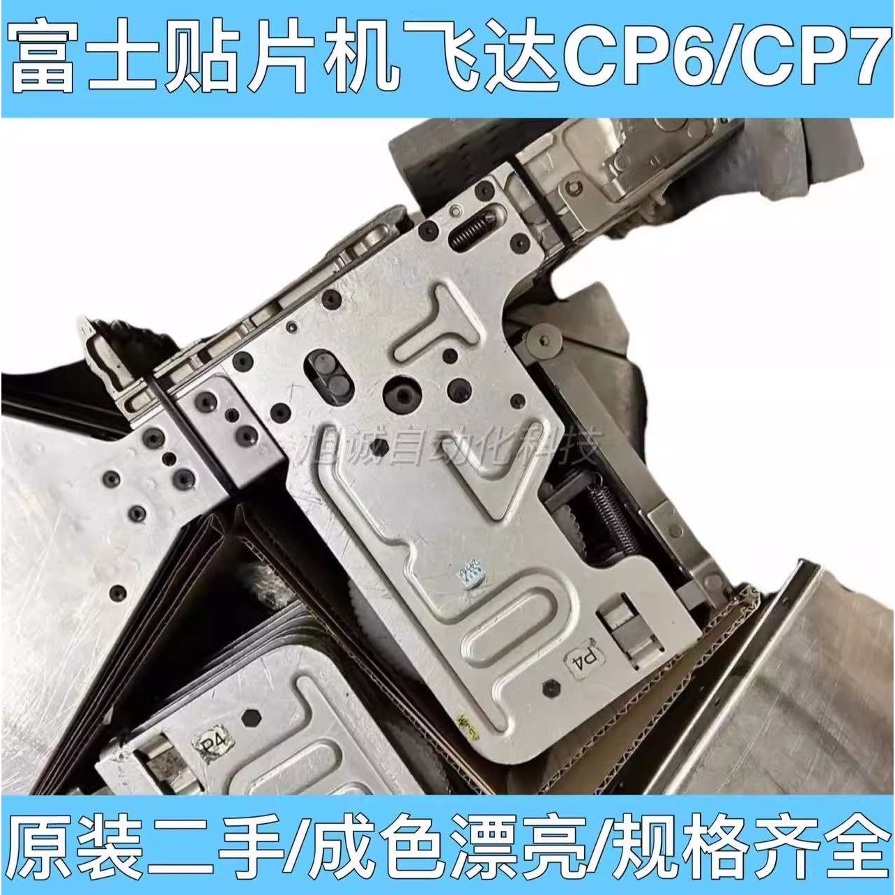 贴片机富士CP6/CP7/CP8/XP142 XP143飞达料枪料架胶带纸带8X2 8X4