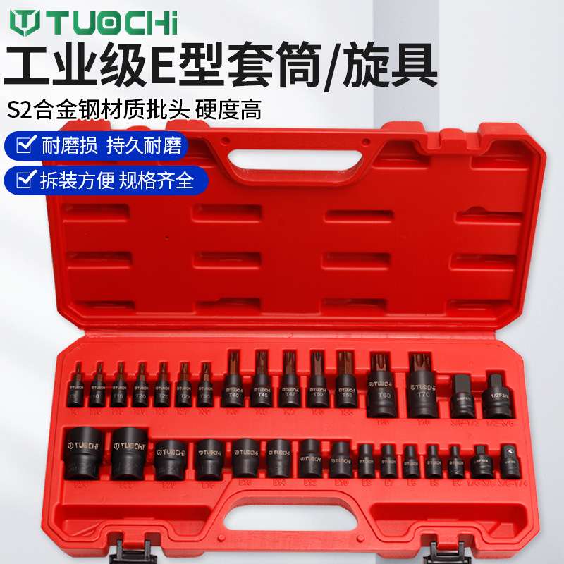 31件E型套筒套装星形花键套筒内六花批头扳手梅花花角花型套筒头