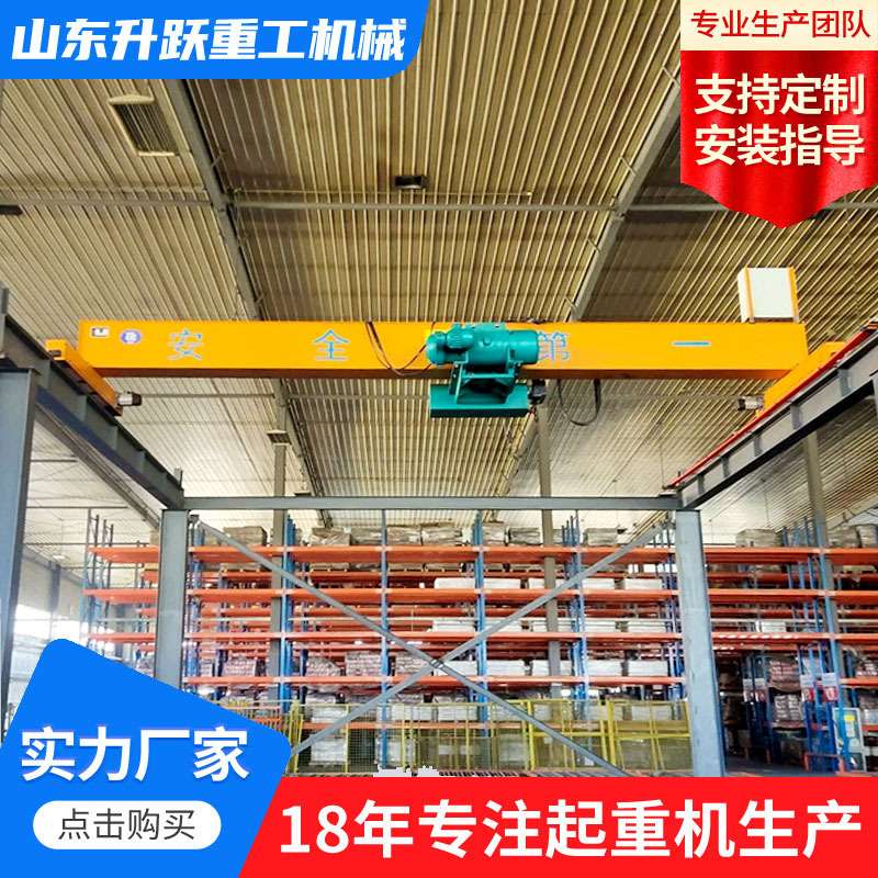山东起重机厂家16吨单梁行车电动无线遥控车间用5t单梁桥式起重机