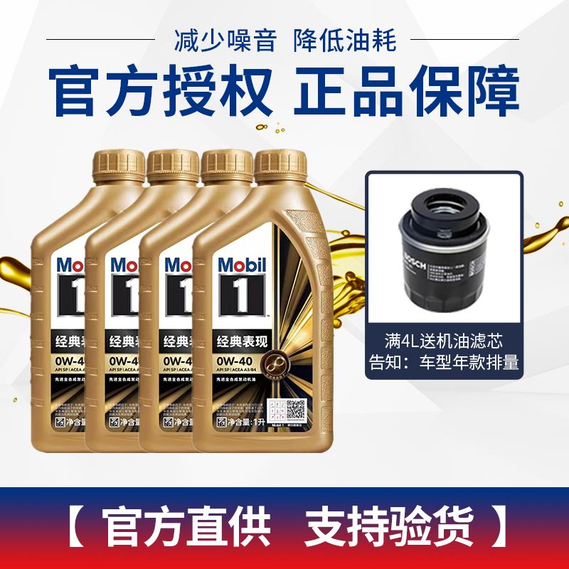 官方旗舰正品金美孚一号0W-40全合成机油汽车发动机润滑油1L*4瓶