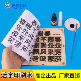 活字印刷术diy印章工具儿童科技小制作幼儿园小学生科学实验玩具