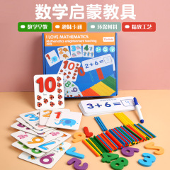木质儿童数数棒数学启蒙教具幼儿园蒙氏早教数字配对加减运算玩具