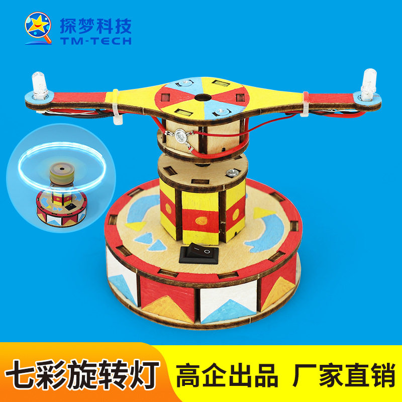 科技小制作DIY七彩全彩灯电路实验玩具电磁感应科学小实验材料包