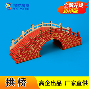 儿童diy桥梁模型拱桥材料包小学生diy手工制作科教益智玩具小学生