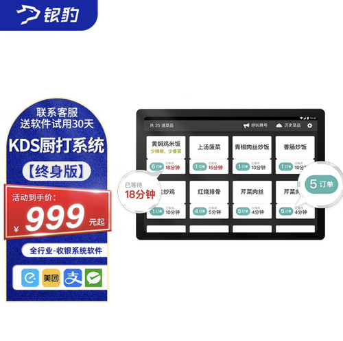 银豹KDS后厨显系统一体机餐饮菜单厨房用管理 KDS智能厨显划单屏