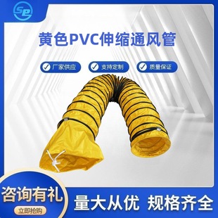 工业用密闭空间密闭作业场所通风换气用黄色伸缩通风软管排气管