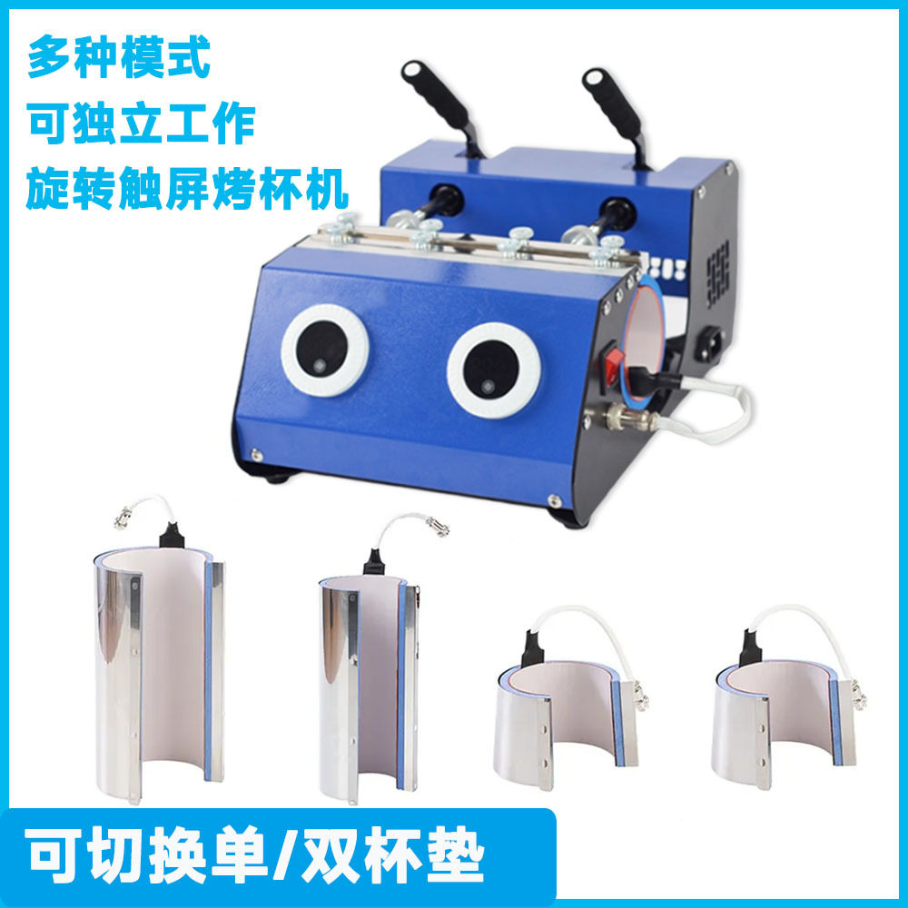 热转印烤杯机11oz15oz20oz30oz通用烤杯机