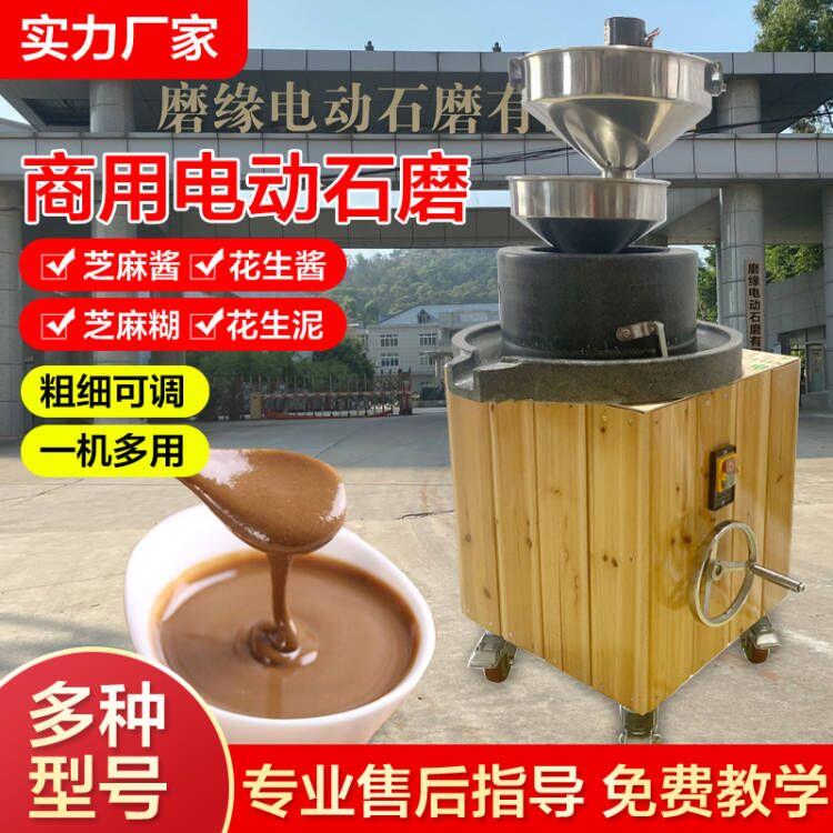 芝麻酱电动石磨机商用自动磨浆机研磨豆浆米浆肠粉老式家用小石磨