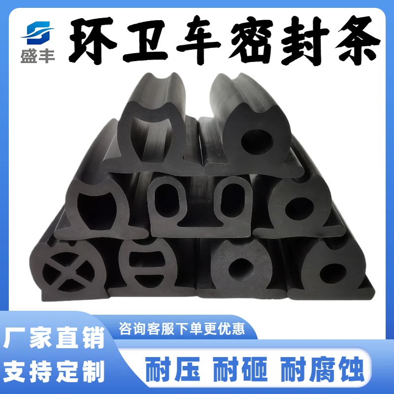 环卫车垃圾车尾门专用密封条防漏水耐腐蚀渣土车后盖压缩箱橡胶条