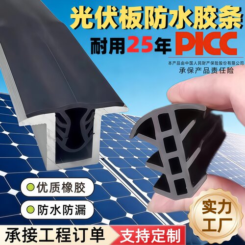 光伏t型三元乙丙防水橡胶密封条